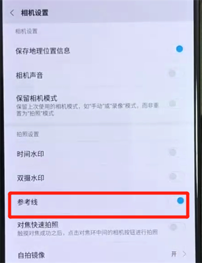 黑鲨helo中设置相机九宫格的简单操作教程截图