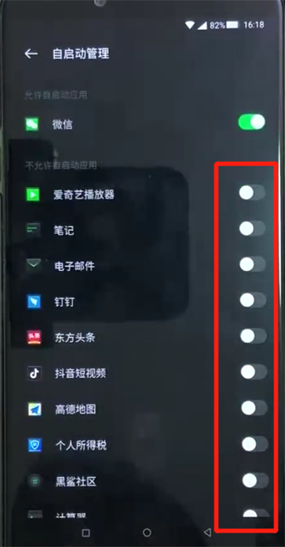 黑鲨helo中关闭应用自启动的操作教程截图