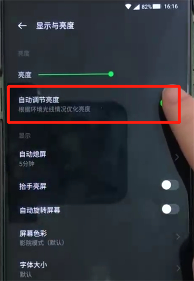 黑鲨helo中关闭自动调节亮度的操作教程截图