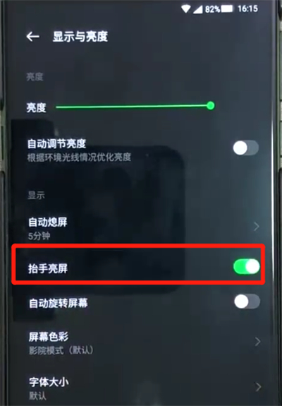 黑鲨helo中设置抬手亮屏的简单操作教程截图