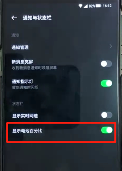 黑鲨helo中显示电量百分比的简单操作教程截图