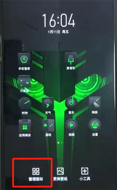 黑鲨helo中整理桌面的操作教程截图