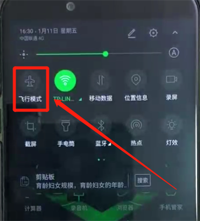 黑鲨helo中打开飞行模式的简单操作教程截图