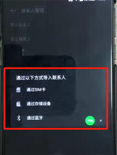 黑鲨helo中导入联系人的操作教程截图