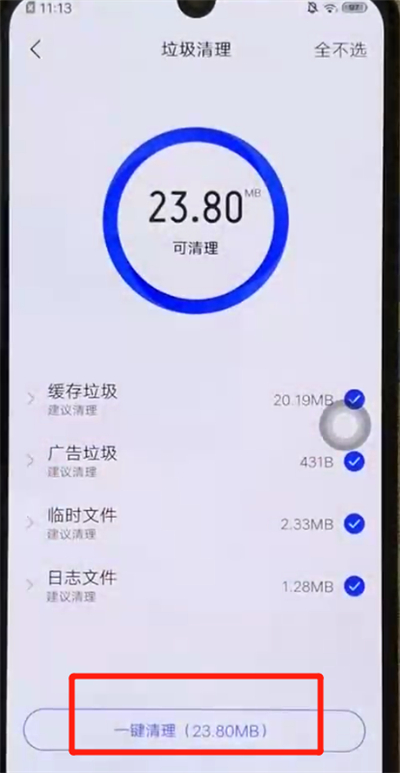 iqoo手机中清理缓存的操作教程截图