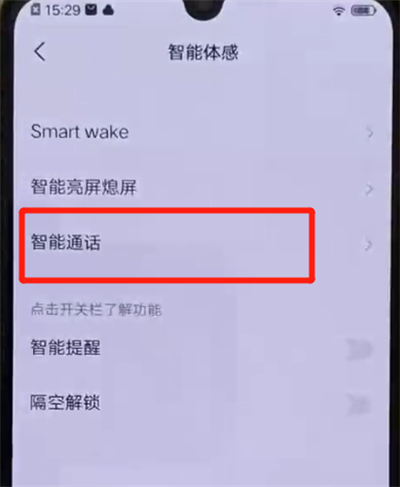 iqoo手机中隔空接听电话的操作教程截图