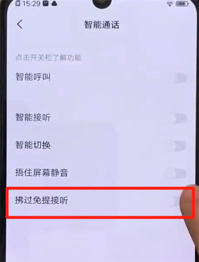 iqoo手机中隔空接听电话的操作教程截图