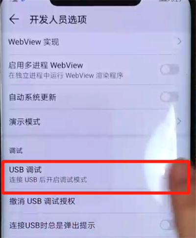 华为mate20pro中打开usb调试的简单操作教程截图