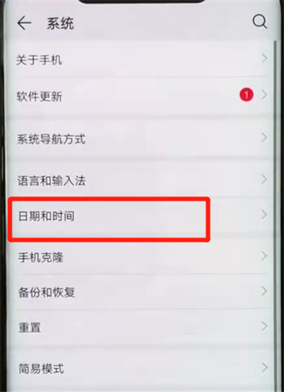华为mate20pro中调时间的操作教程截图