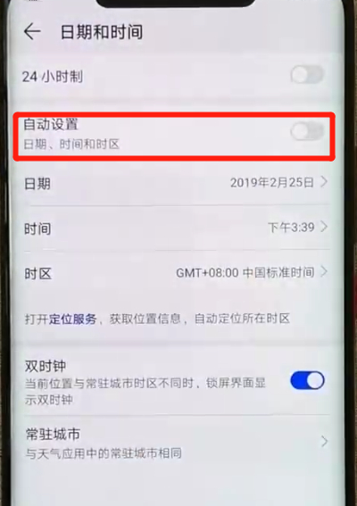 华为mate20pro中调时间的操作教程截图