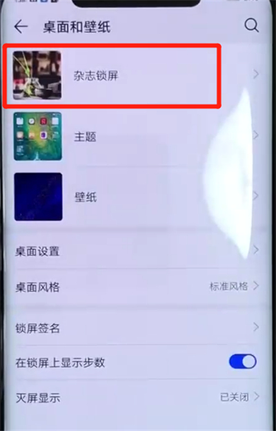 华为mate20pro中设置杂志锁屏的操作教程截图