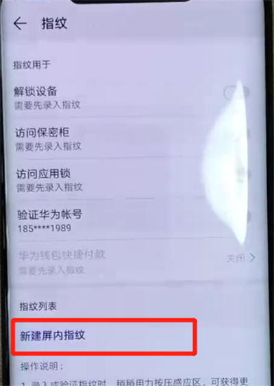 华为mate20pro中设置指纹解锁的操作教程截图
