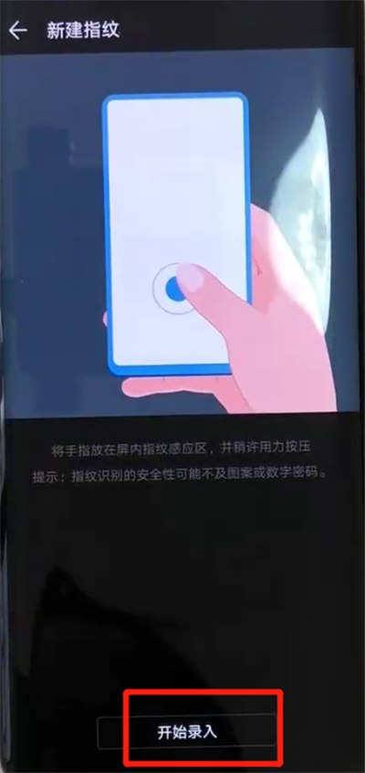华为mate20pro中设置指纹解锁的操作教程截图