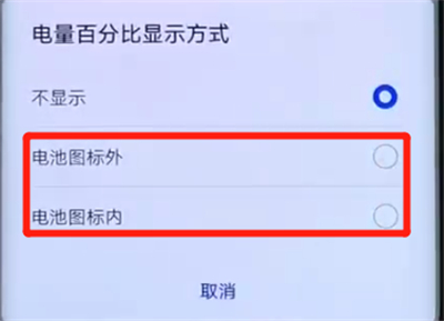 华为mate20pro中显示电量百分比的简单操作教程截图