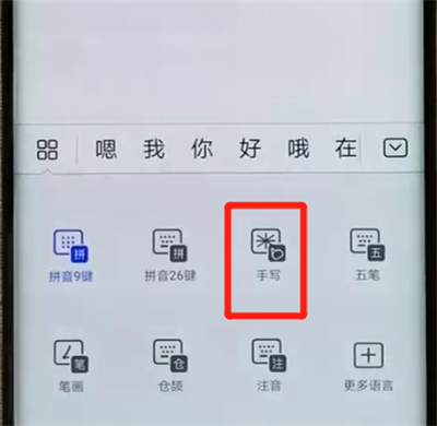 华为mate20pro设置手写的操作教程截图