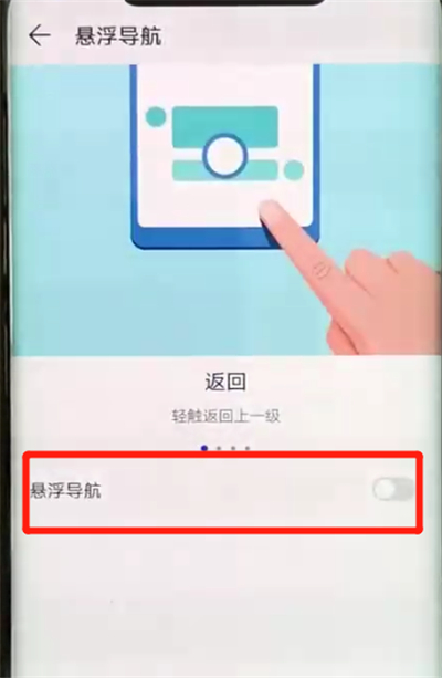 华为mate20pro开启小白点的简单操作截图