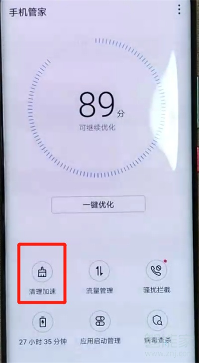 华为mate20pro中清理内存的操作方法截图