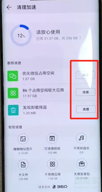 华为mate20pro中清理内存的操作方法截图