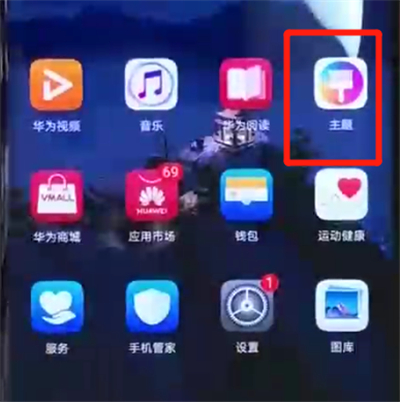 华为mate20pro设置动态壁纸的简单操作方法截图