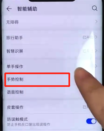 华为mate20pro中设置抬起亮屏的操作教程截图