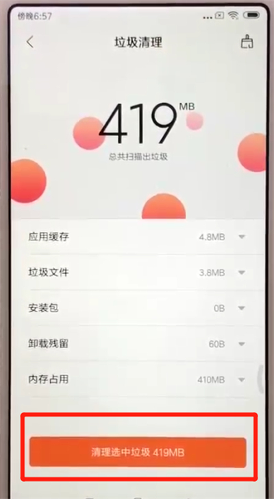 红米6中清理垃圾的操作教程截图