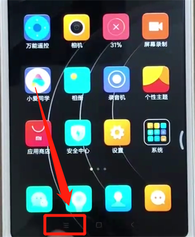 红米6关闭程序的操作方法截图