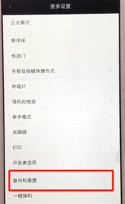 红米6中进行备份的操作步骤截图