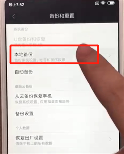 红米6中进行备份的操作步骤截图