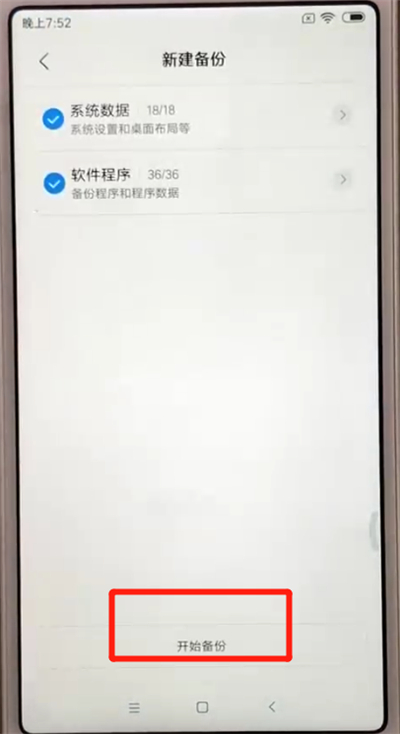 红米6中进行备份的操作步骤截图