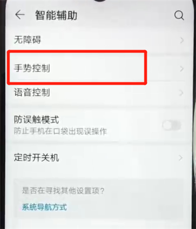 荣耀畅玩8a设置抬起亮屏的操作教程截图