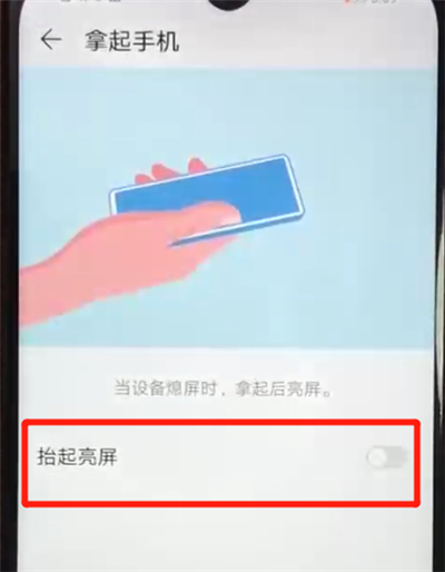 荣耀畅玩8a设置抬起亮屏的操作教程截图