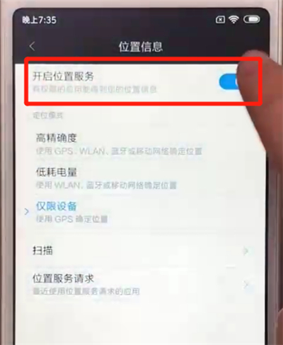 红米6中打开定位功能的操作教程截图