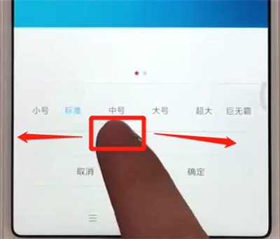 红米6a中调整字体大小的操作教程截图
