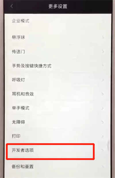 红米6中打开usb调试的操作教程截图