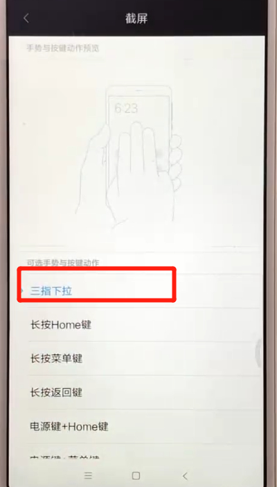 红米6中快速截屏的操作方法截图