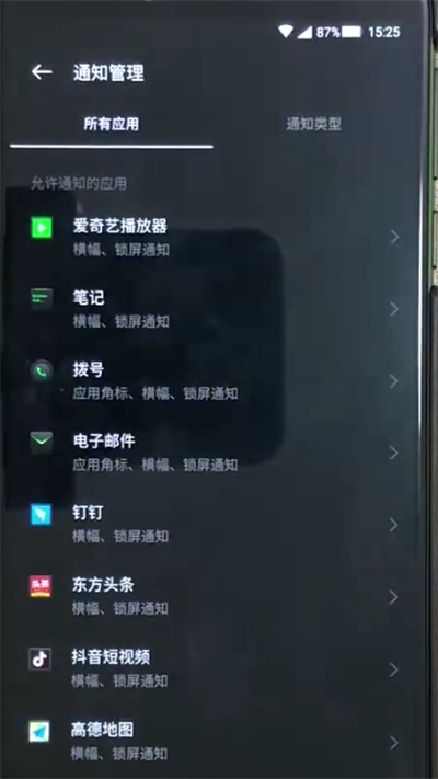 黑鲨helo中屏蔽通知的操作教程截图
