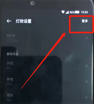 黑鲨helo中设置灯效的操作教程截图