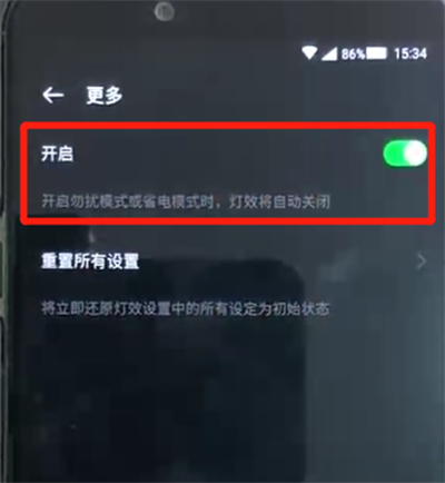 黑鲨helo中设置灯效的操作教程截图