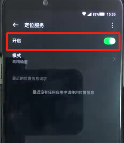 黑鲨helo中打开定位的操作教程截图