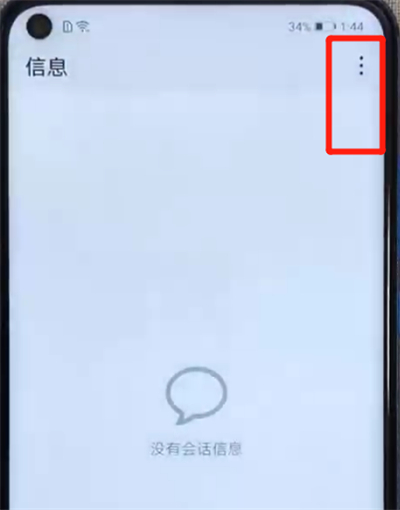 荣耀v20中取消信息发送的简单操作教程截图