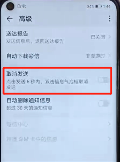 荣耀v20中取消信息发送的简单操作教程截图