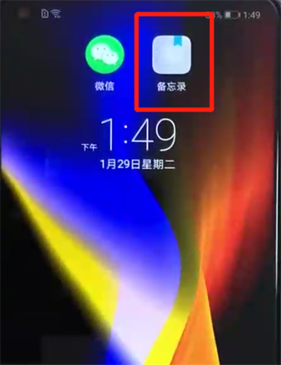 荣耀v20进行添加备忘录的简单操作教程截图