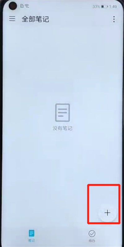 荣耀v20进行添加备忘录的简单操作教程截图