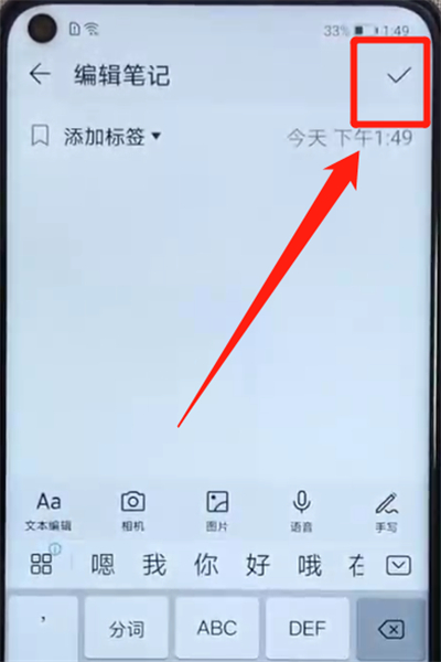荣耀v20进行添加备忘录的简单操作教程截图