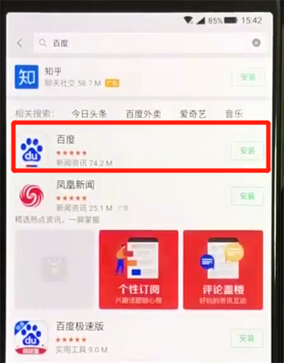 黑鲨helo里安装软件的操作方法截图