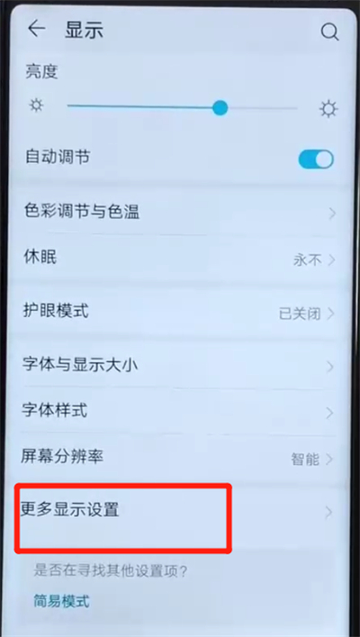 荣耀v20中设置全屏的简单操作截图