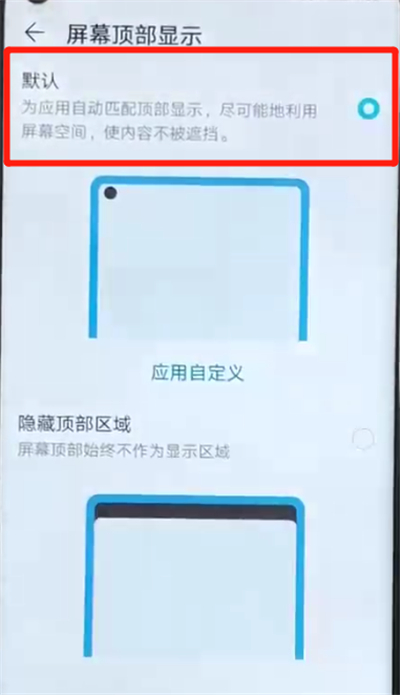 荣耀v20中设置全屏的简单操作截图