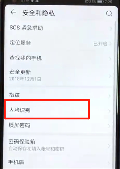 荣耀v20中设置人脸解锁的操作过程截图