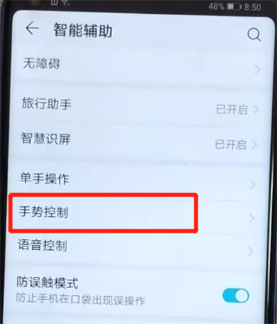 荣耀v20中设置抬起亮屏的操作教程截图