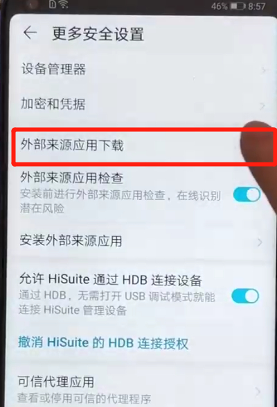 荣耀v20设置允许外部来源应用下载的操作方法截图